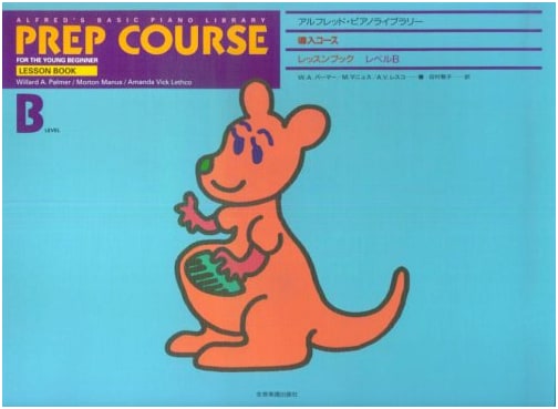 Alfred's Basic Piano Library: Prep Course Lesson Book, Level B