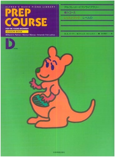 Alfred's Basic Piano Library: Prep Course Lesson Book, Level D