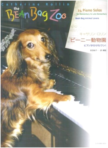 Catherine Rollin: Beanie's Zoo - I Can Play Piano!