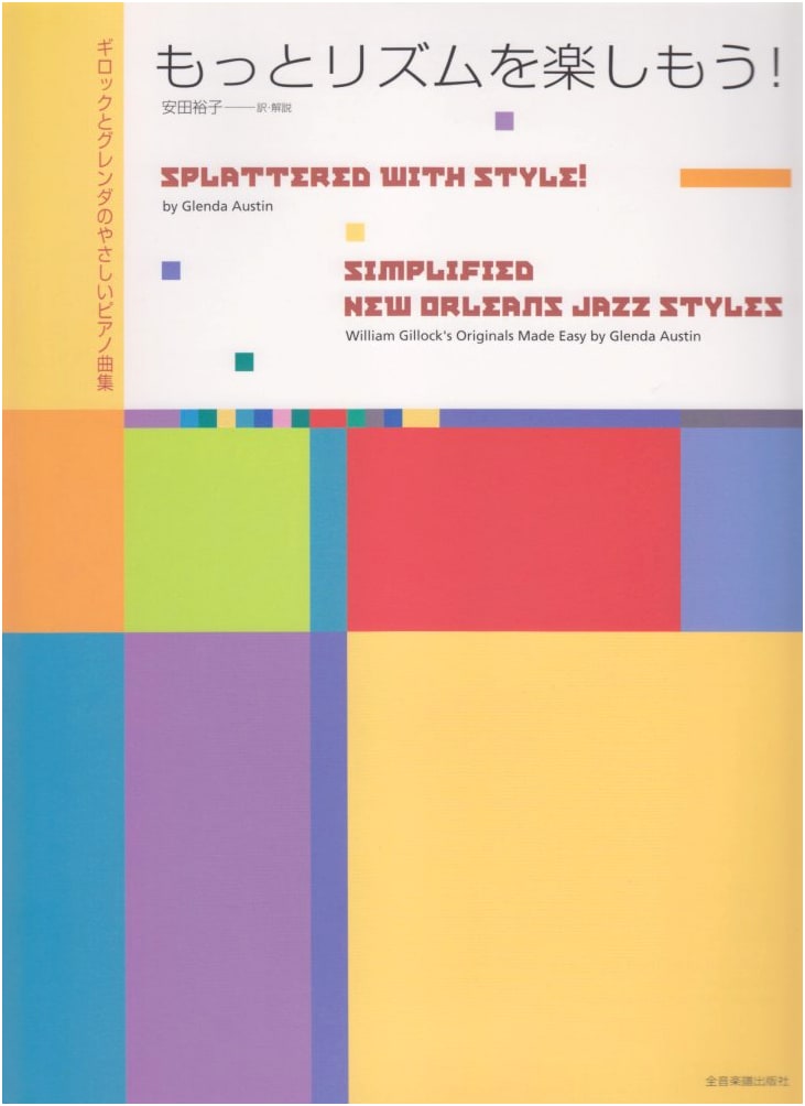 Let's Enjoy Rhythm More! Gillock and Brenda's Easy Piano Collection