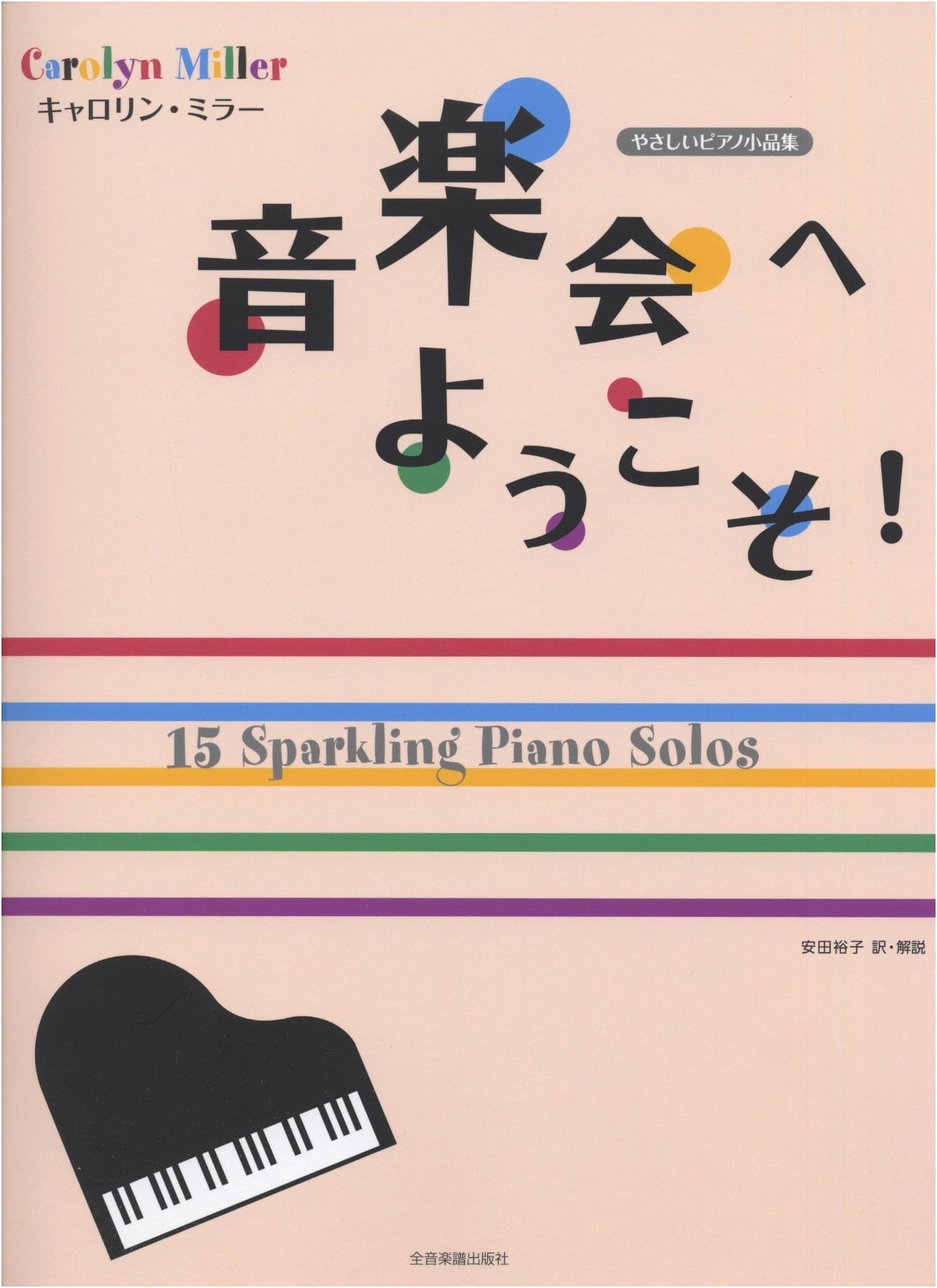 Welcome to the Concert! Easy Piano Pieces by Carolyn Miller
