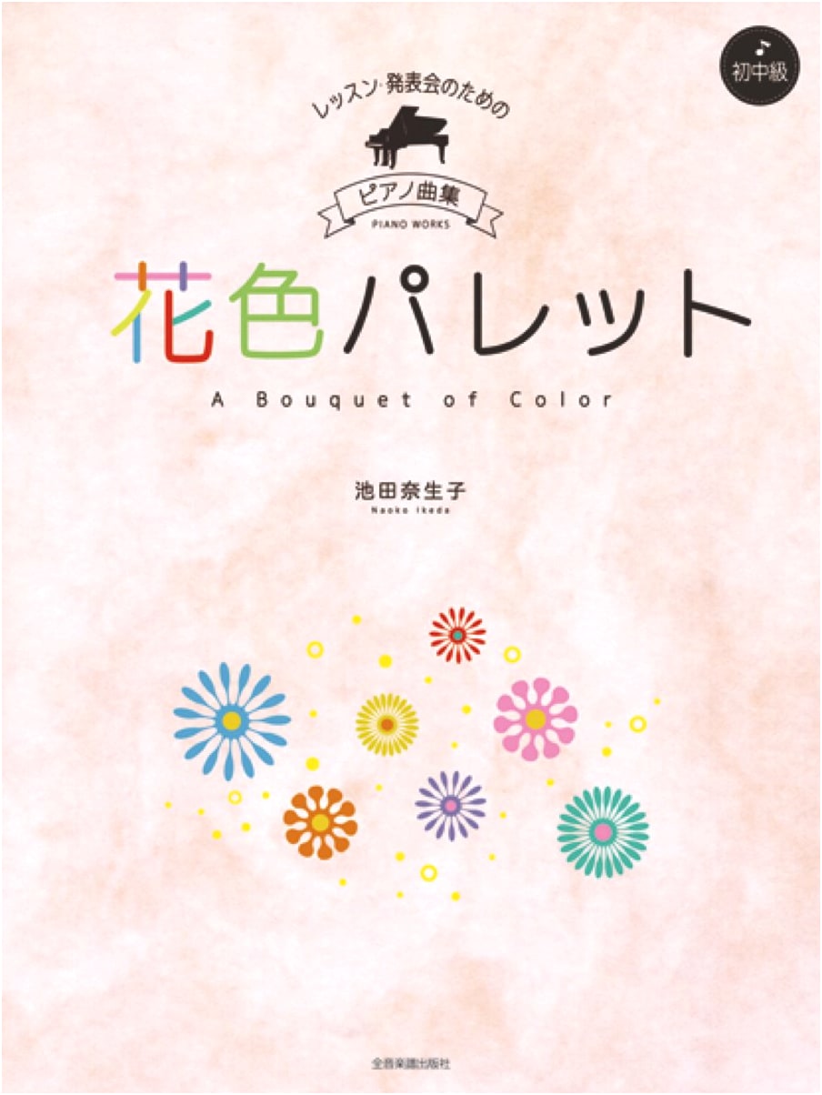 Ikeda Naoko: Flower Color Palette