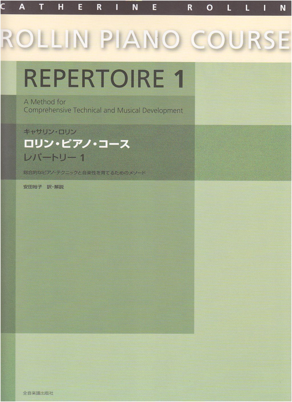 Catherine Rollin: Rollin Piano Course Repertoire 1
