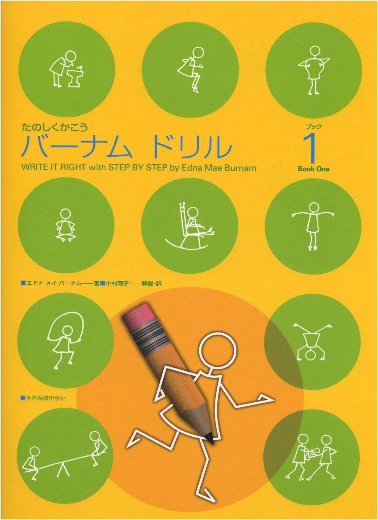 Fun to Draw: Barnum Drill (1)