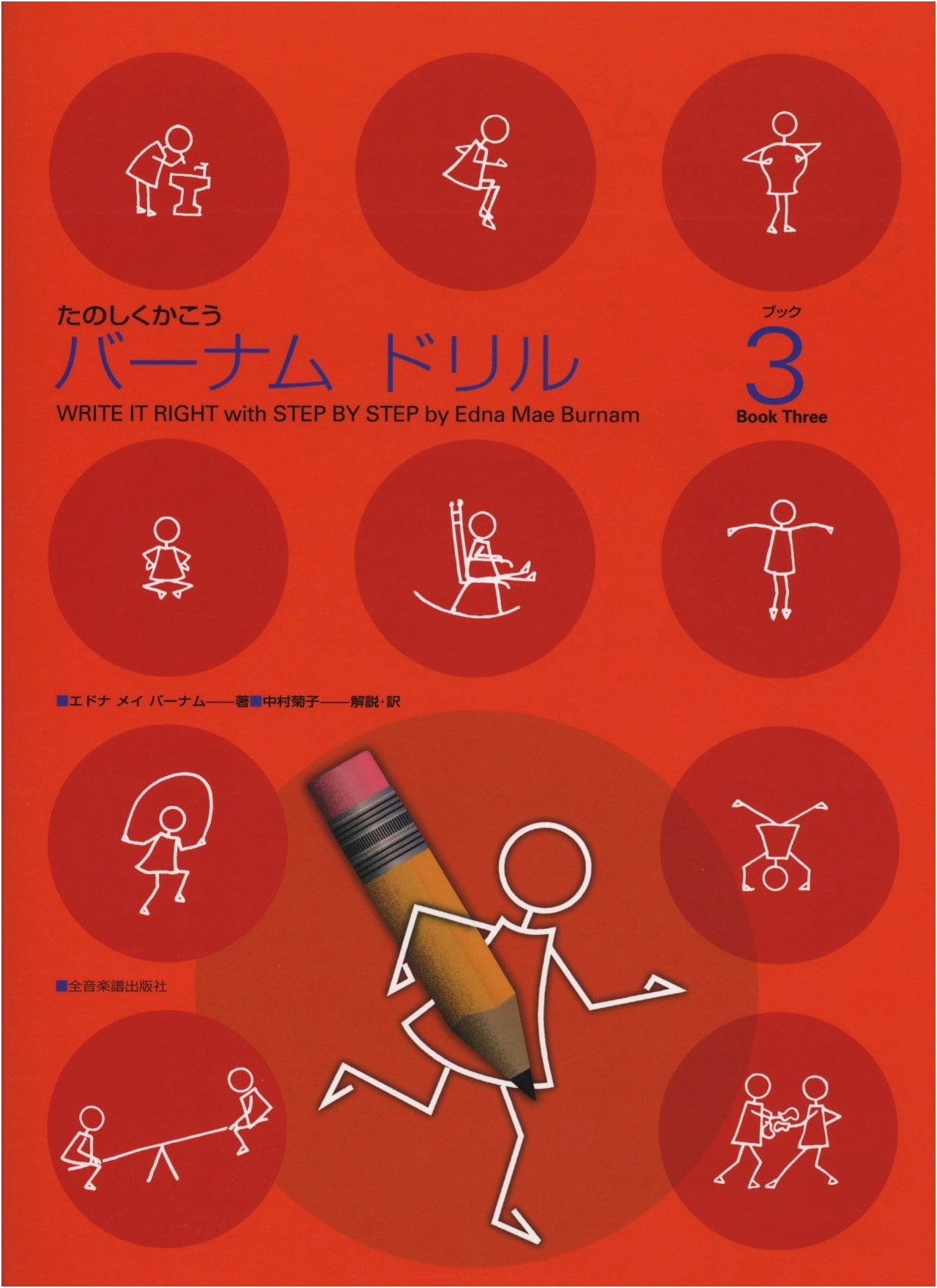 Let's Enjoy Drawing: Barnum Drill (3)