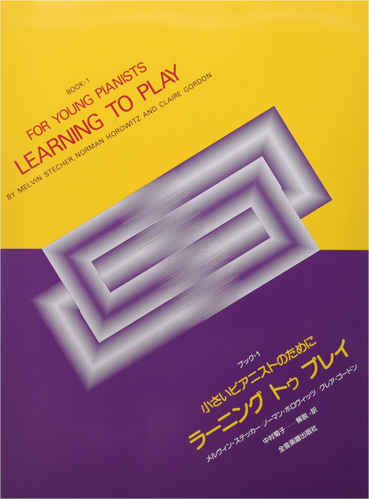 Learning to Play Book 1 by Melvin Stecher