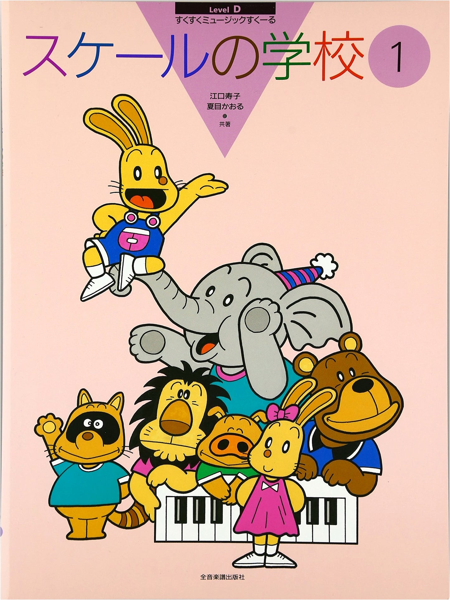 School of Scales 1: Suku Suku Music School
