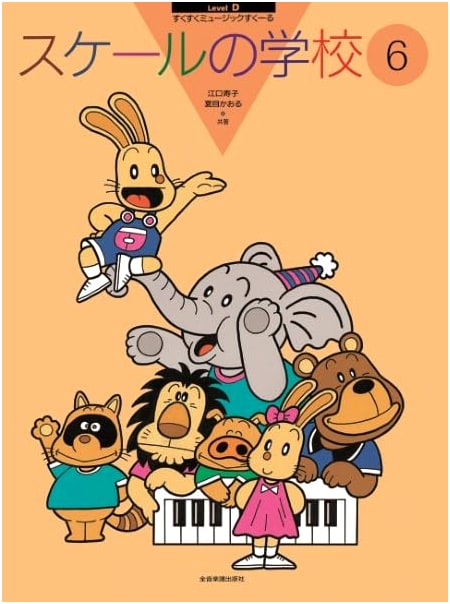 Scale School Vol. 6: Sukusuku Music School