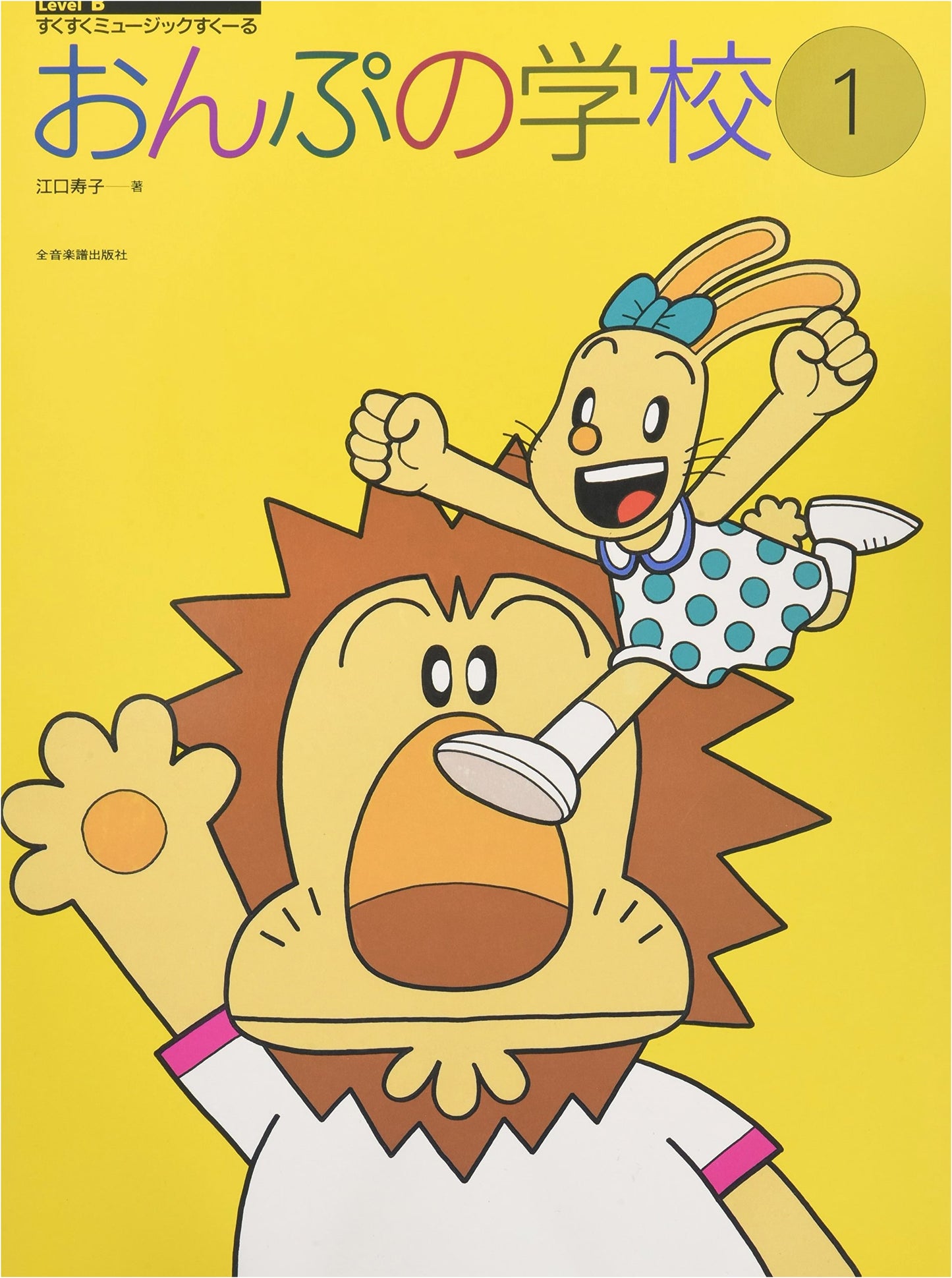 Sukusuku Music School: School of Music Notes (Vol. 1)