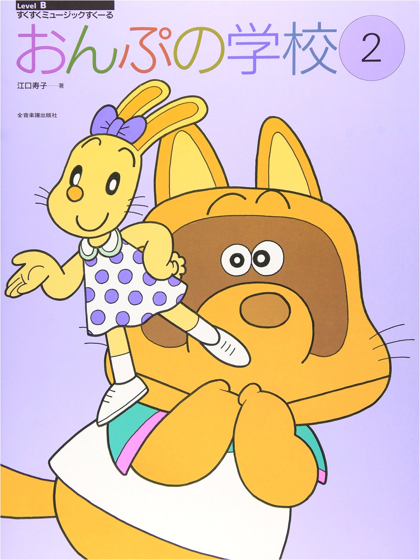 Sukusuku Music School: The School of Musical Notes, Volume 2
