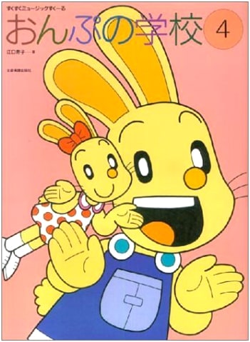 Sukusuku Music School: The School of Notes, Volume 4