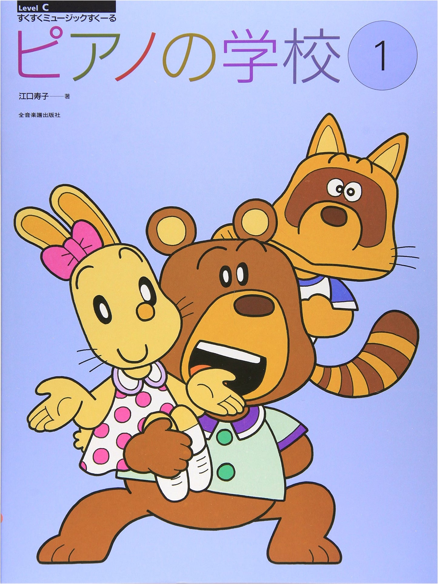 Sukusuku Music School: Piano School, Vol. 1