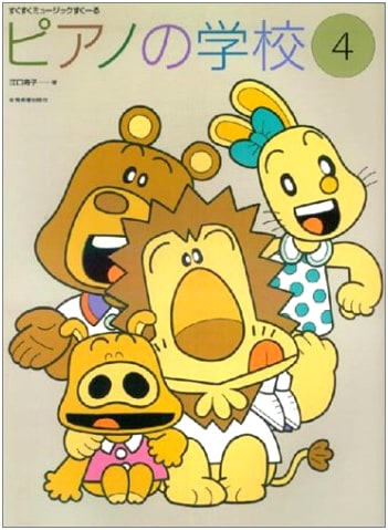 Sukusuku Music School: Piano School, Vol. 4