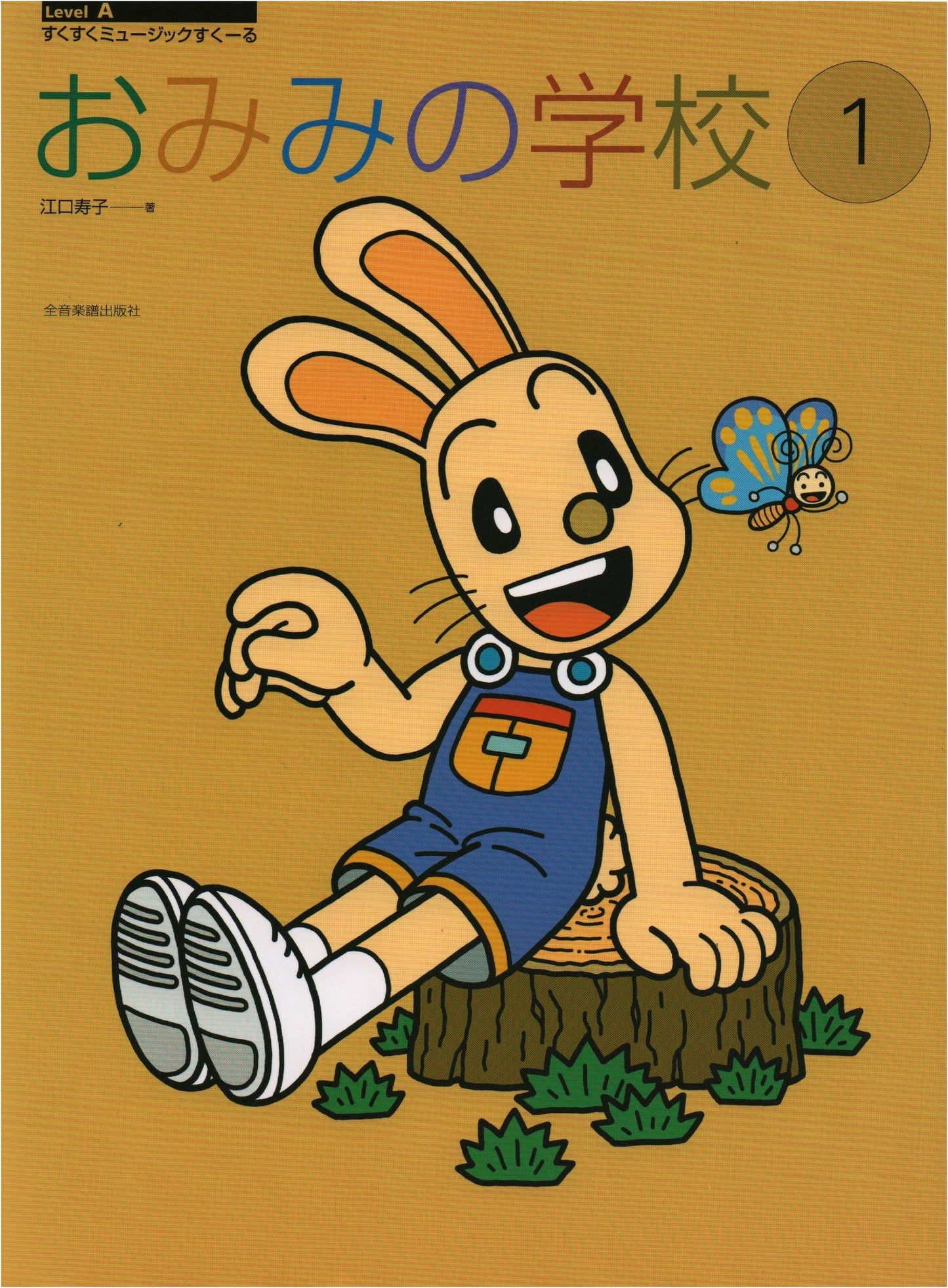 The Ear's Music School: Suku-Suku Music School, Vol. 1