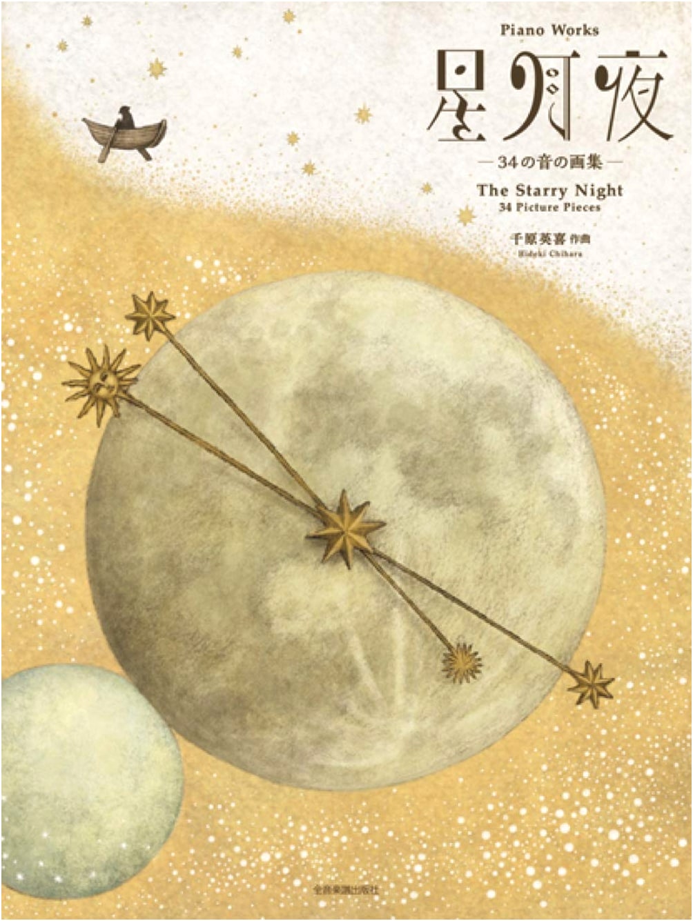 Hideki Chihara Piano Works: Starry Night - 34 Sound Pictures