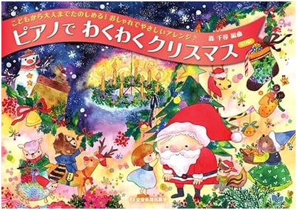 Sparkling Christmas on Piano: 5th Edition