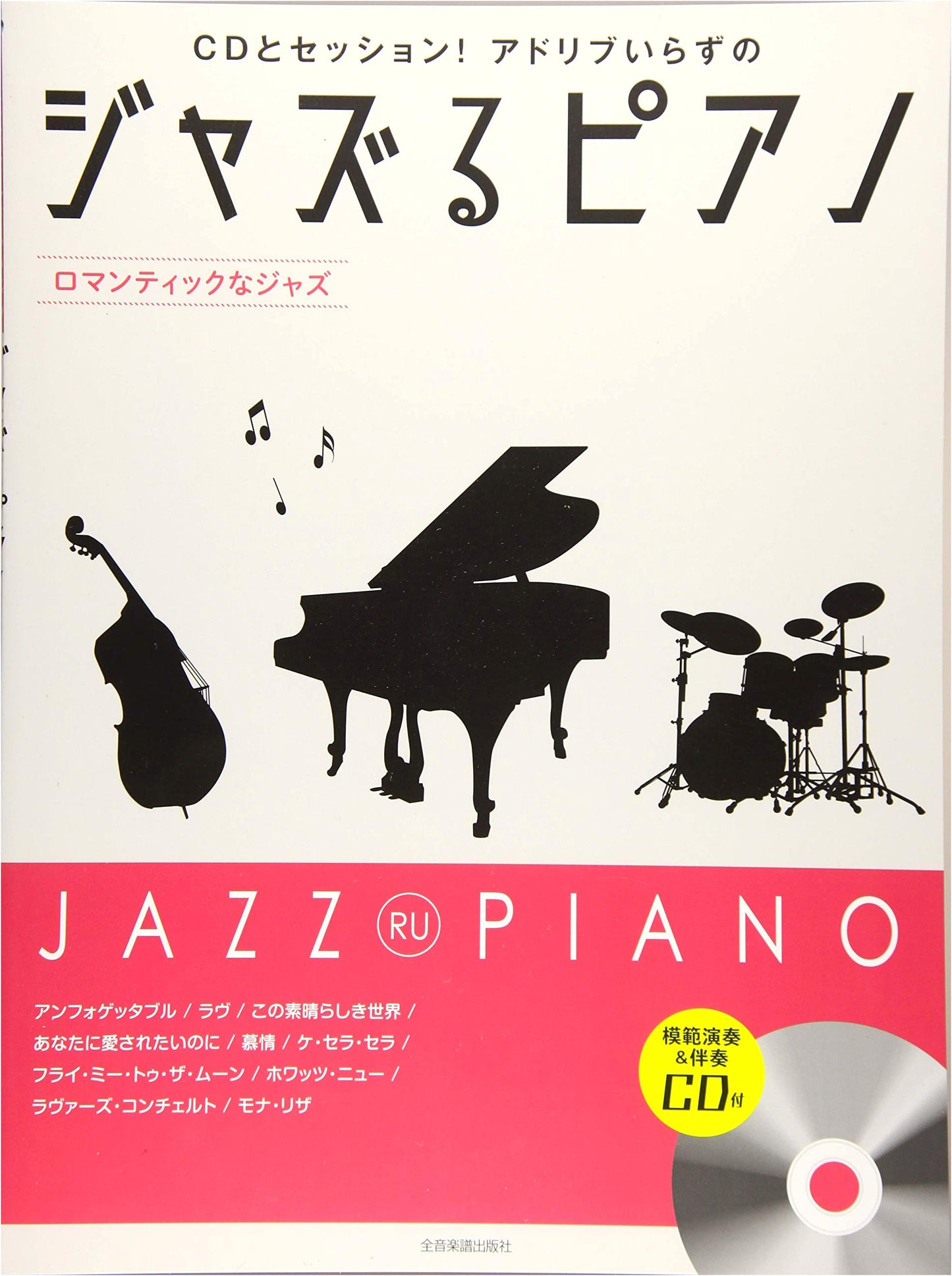 Jazz Up Your Piano: Romantic Jazz Collection
