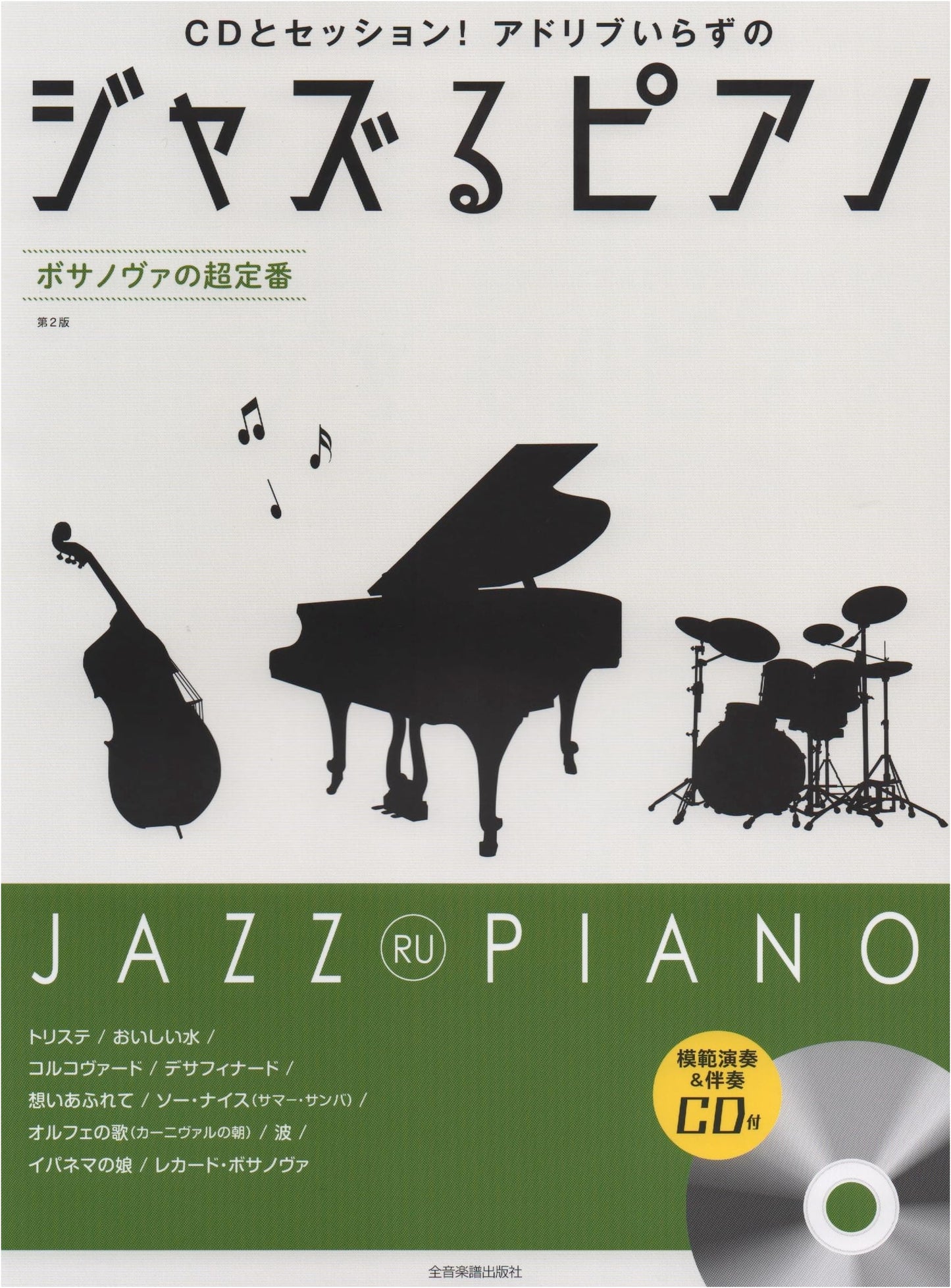 Jazzing Piano: Bossa Nova Super Standards, 2nd Edition with CD