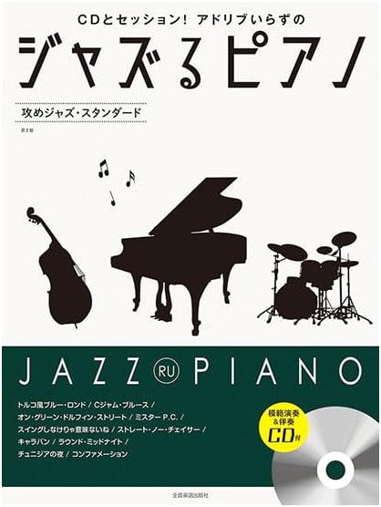 Jazz Piano: Aggressive Jazz Standards, 2nd Edition with CD