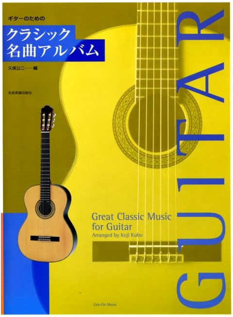 Collection of Classic Masterpieces for Guitar