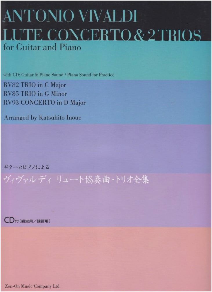 Vivaldi: Complete Lute Concertos & Trios for Guitar & Piano Duet (w/ CD)