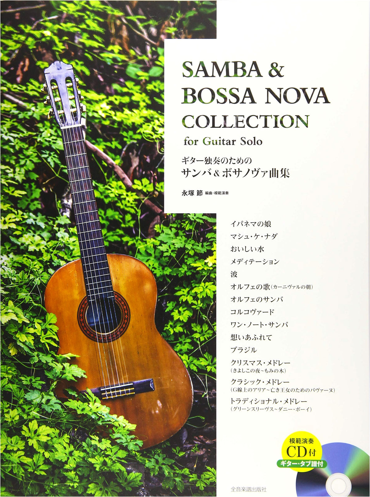 Samba & Bossa Nova Collection for Guitar Solo (with CD & Guitar Tablature)