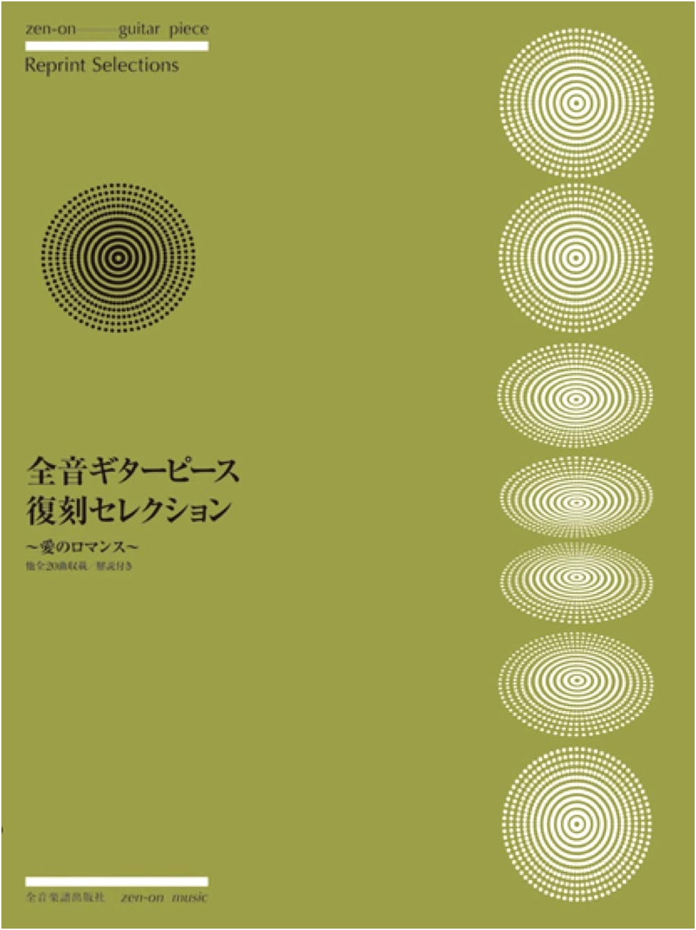 Zen-On Guitar Piece Reissue Selection: Romance of Love