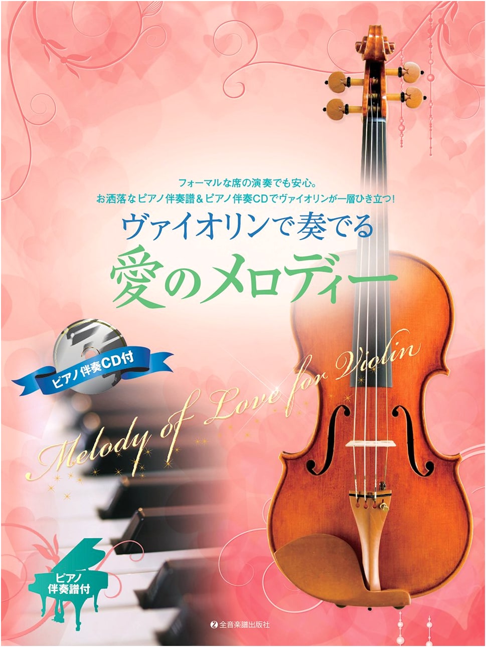 Melodies of Love Played on the Violin