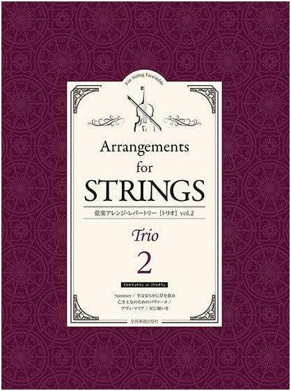 String Arrangement Repertoire for Trio, Vol. 2