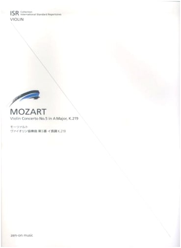 Mozart: Violin Concerto No. 5 in A Major (K. 219) - ISR Collection