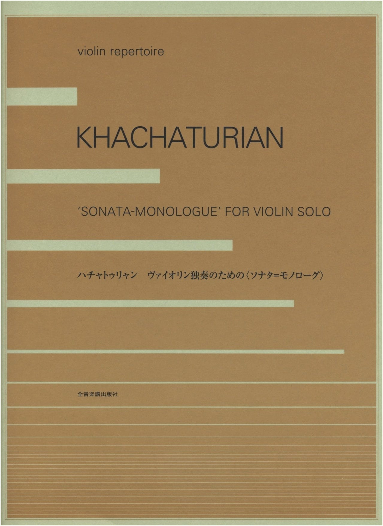 Khachaturian: Sonata-Monologue for Solo Violin
