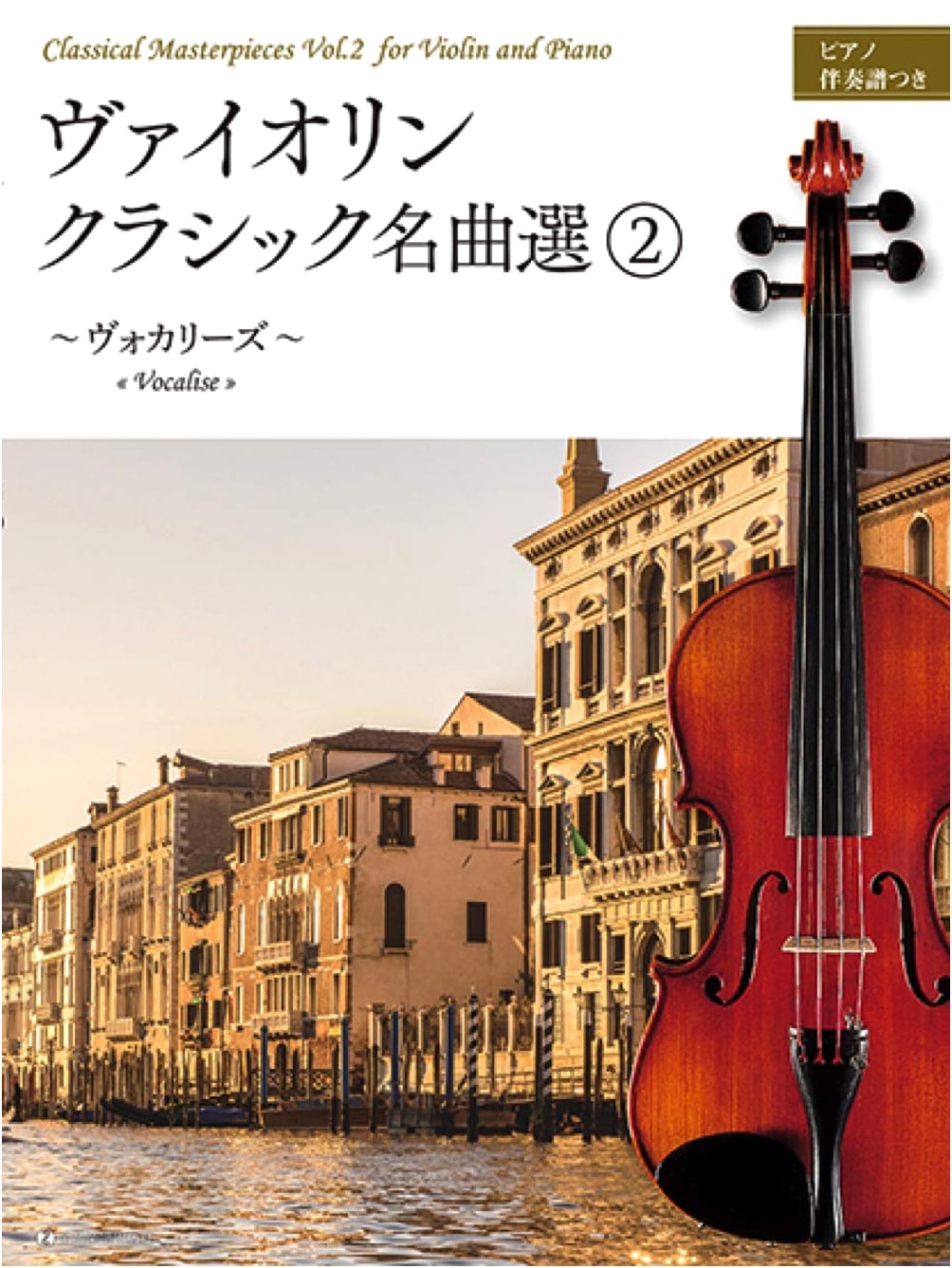 Violin Classic Masterpieces Selection 2 ~Vocalise~