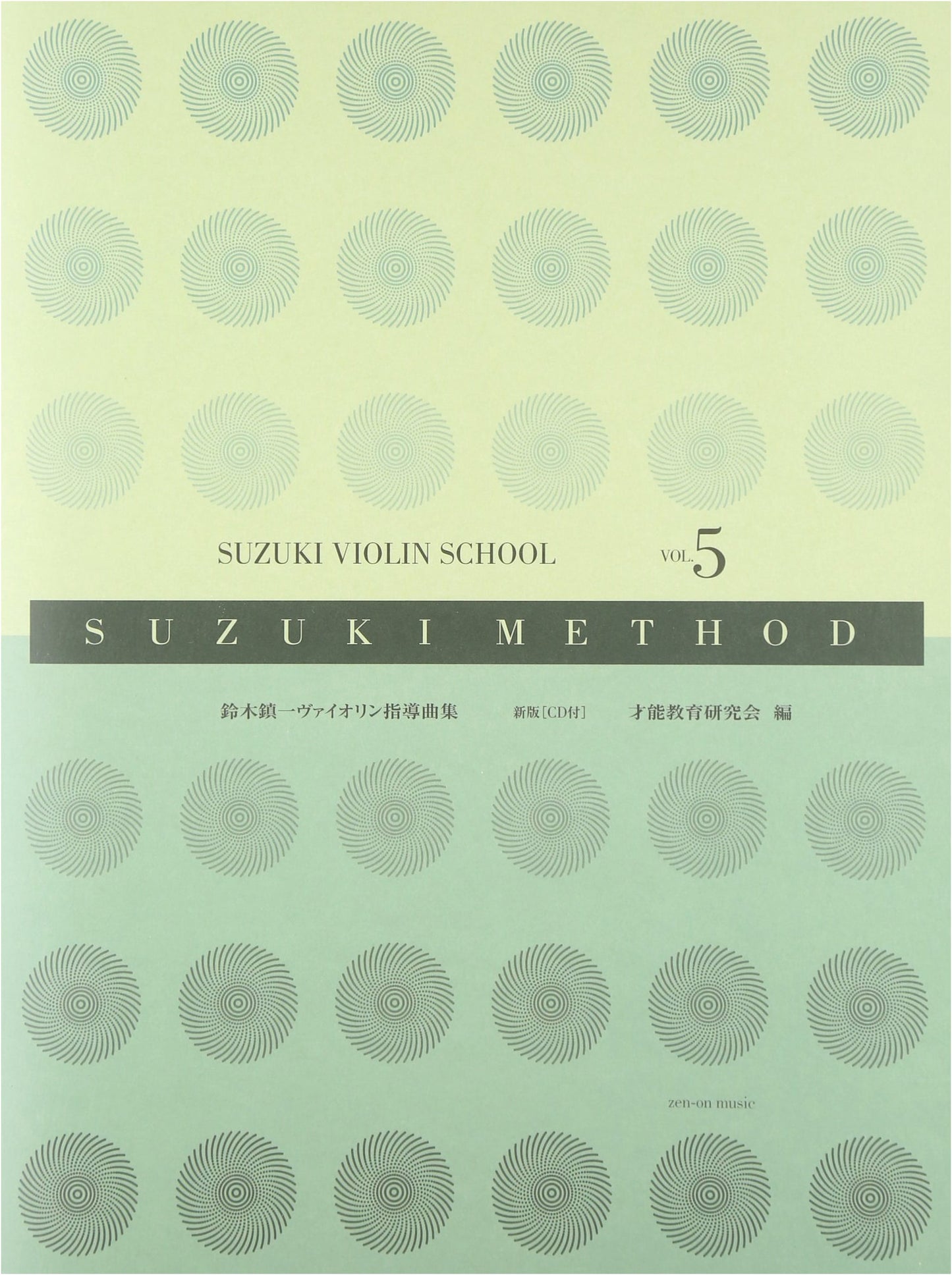 Suzuki Method Violin School, Vol. 5 (New Edition, with CD)
