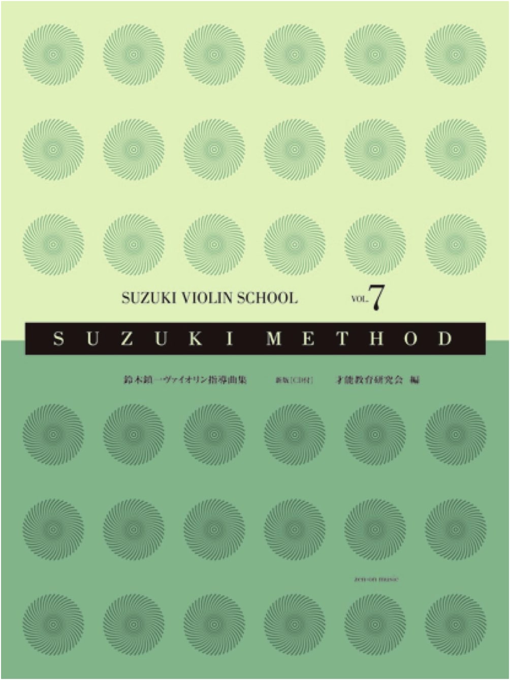 Shin'ichi Suzuki Method: Violin Instruction, Volume 7 (New Edition with CD)