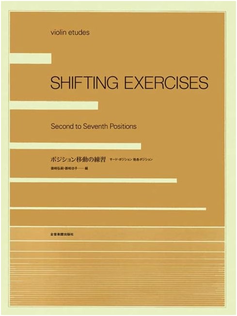 Position Shifting Exercises: Third Position and Other Positions by Isako Shinozaki
