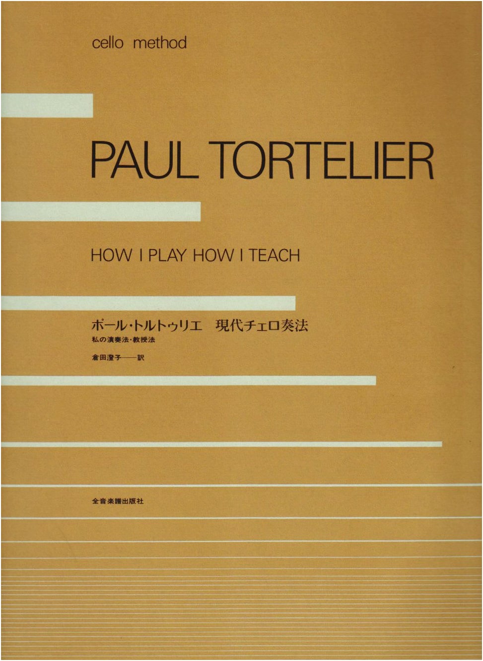 Paul Tortelier: Modern Cello Technique – My Playing & Teaching Methods, Sumiko Kurata -Translator