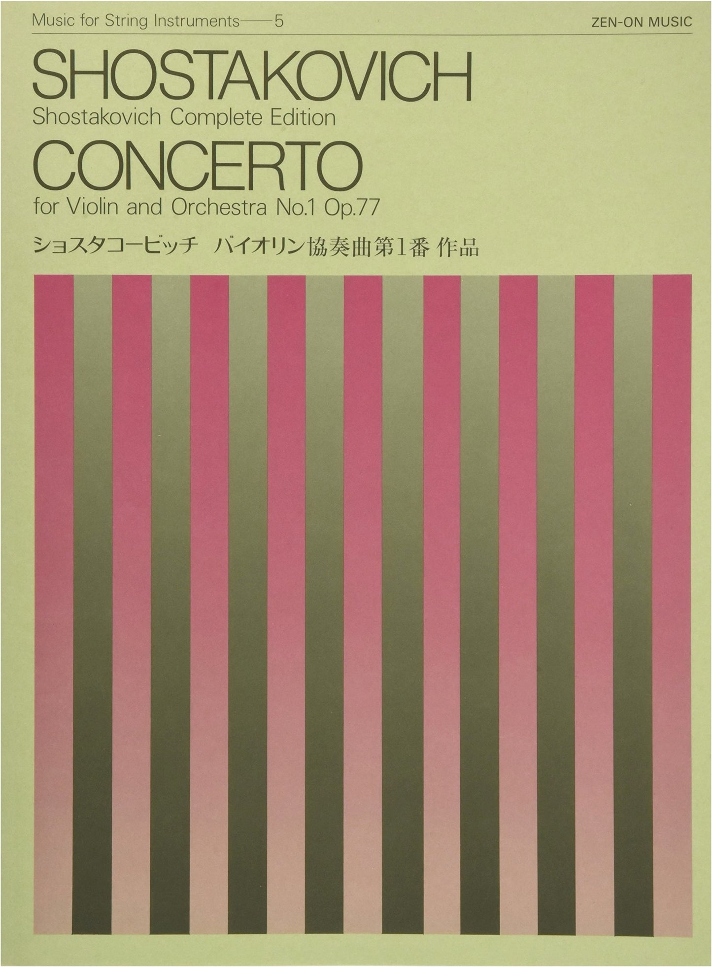 Shostakovich Violin Concerto No. 1, Op. 77 - Zen-On Score MSI-005