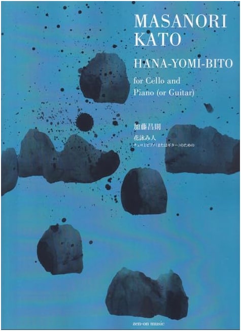 Kato Masanori: Poet of Flowers: For Cello and Piano (or Guitar)
