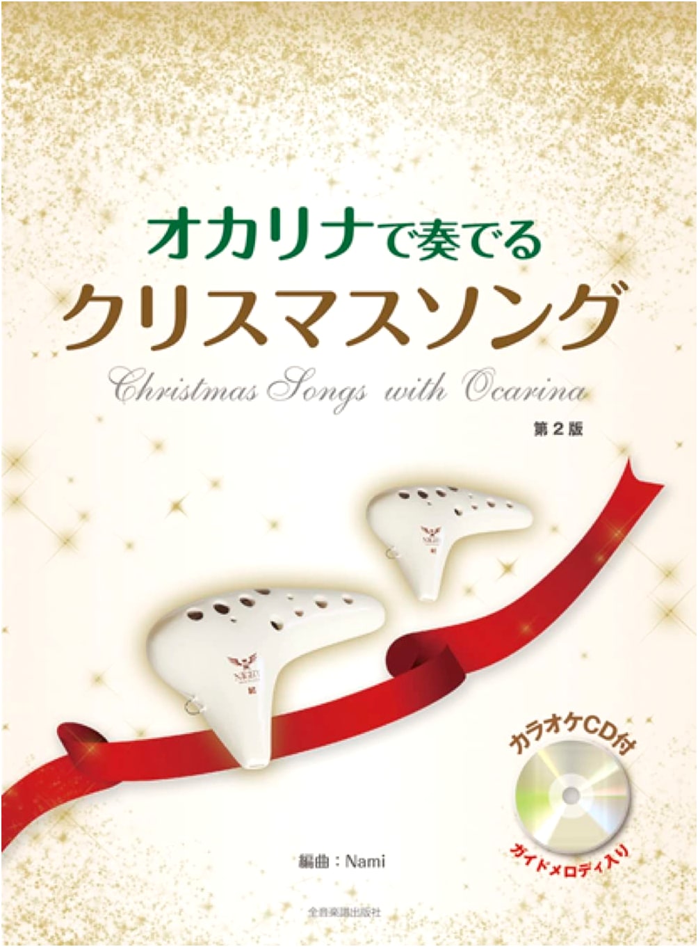 Christmas Carols for Ocarina with Karaoke CD by Nami