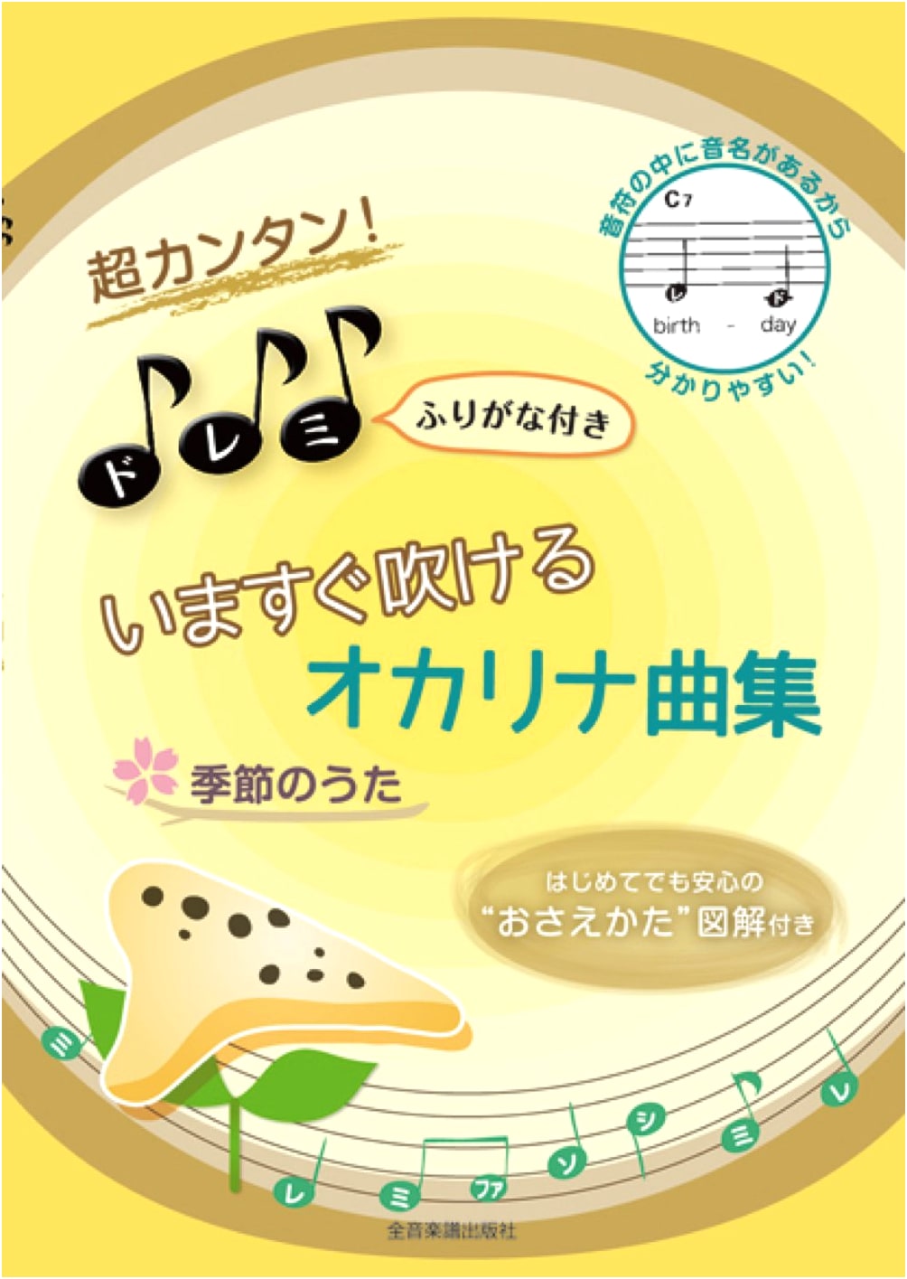 Super Easy Ocarina Songbook: Seasonal Melodies with Doremi Notes, Play Instantly!