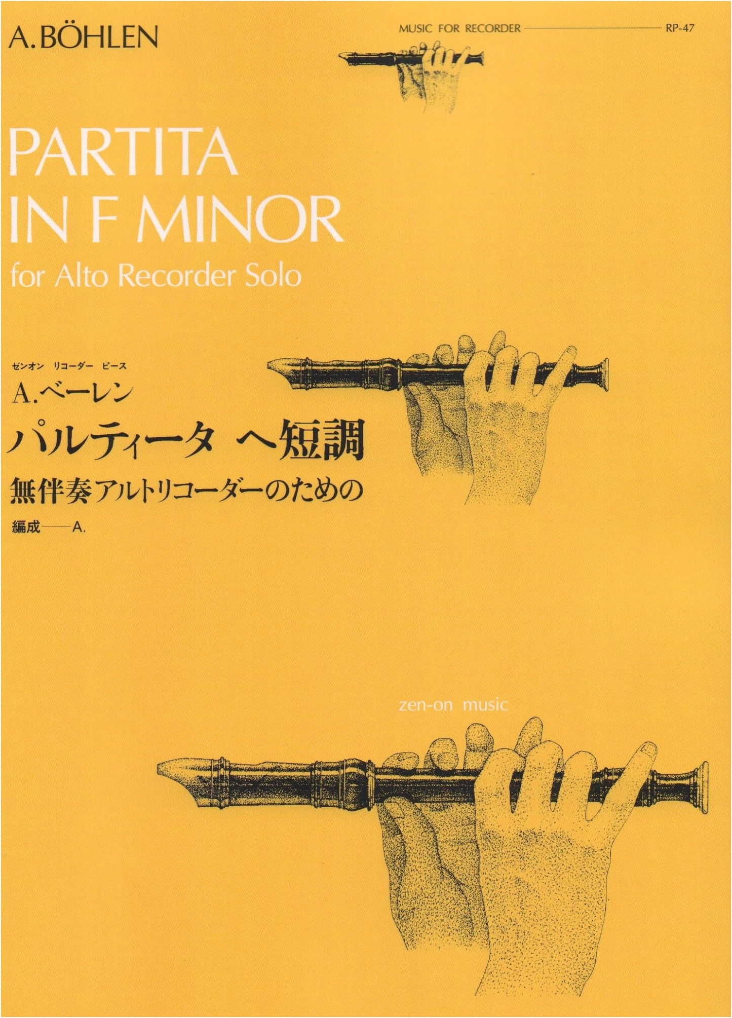A. Bähren: Partita in F minor for Unaccompanied Alto Recorder
