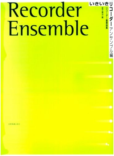 Lively Recorder Ensemble Edition: Collection of Recorder Duets & Ensemble Pieces