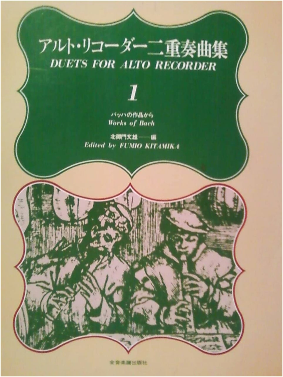 Alto Recorder Duets Collection (1)