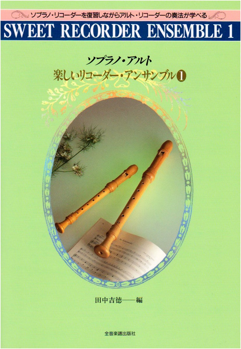 Soprano Alto: Fun Recorder Ensemble, Vol. 1