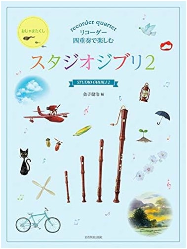 Studio Ghibli Vol. 2: Recorder Quartet Music Scores