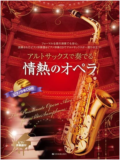 Passionate Opera for Alto Saxophone with Piano Accompaniment Score & CD