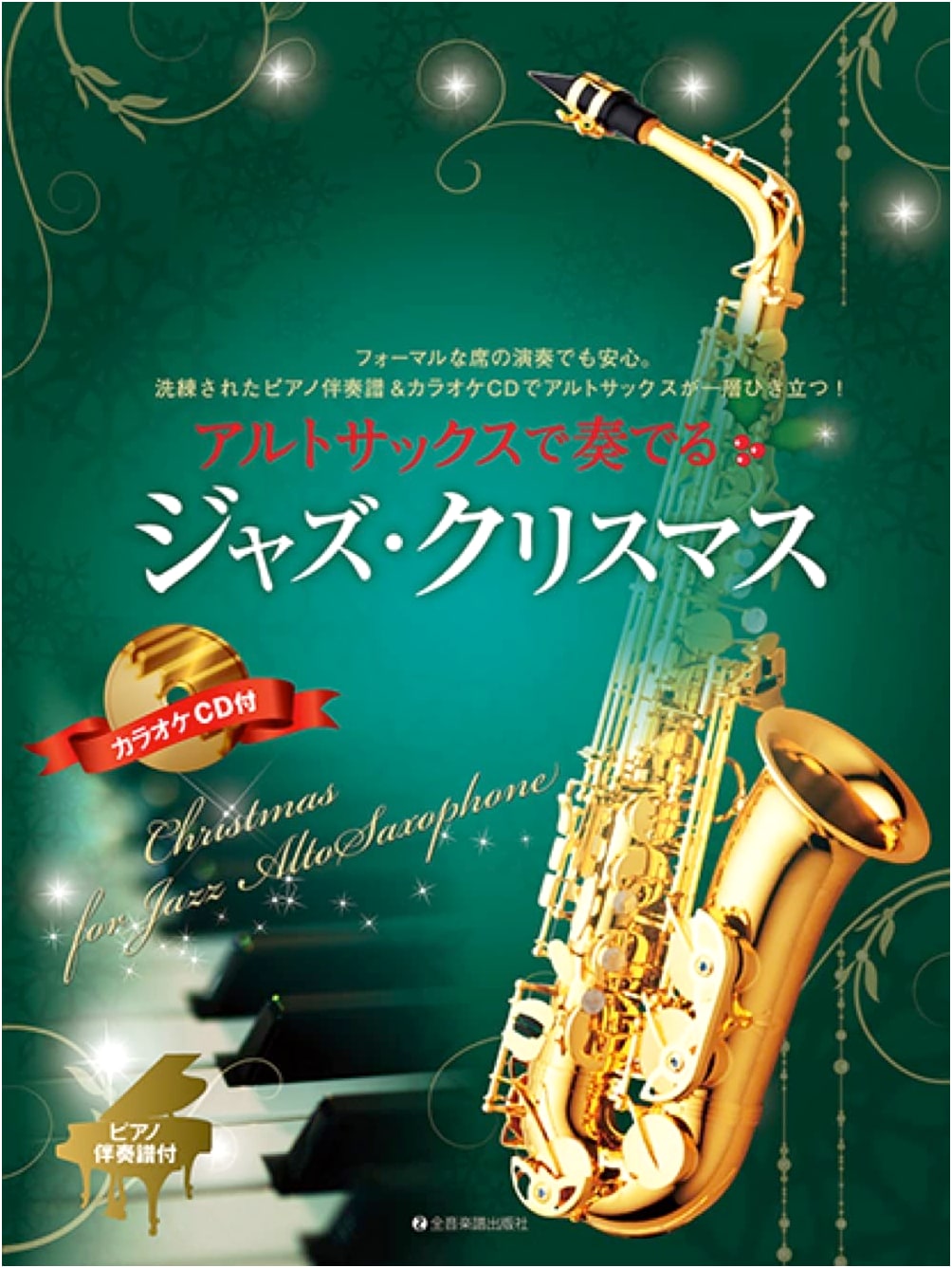 Jazz Christmas for Alto Saxophone: With Piano Accompaniment & Karaoke CD