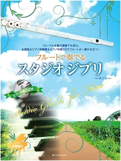 Studio Ghibli for Flute, 2nd Edition: With Piano Accompaniment Score & CD