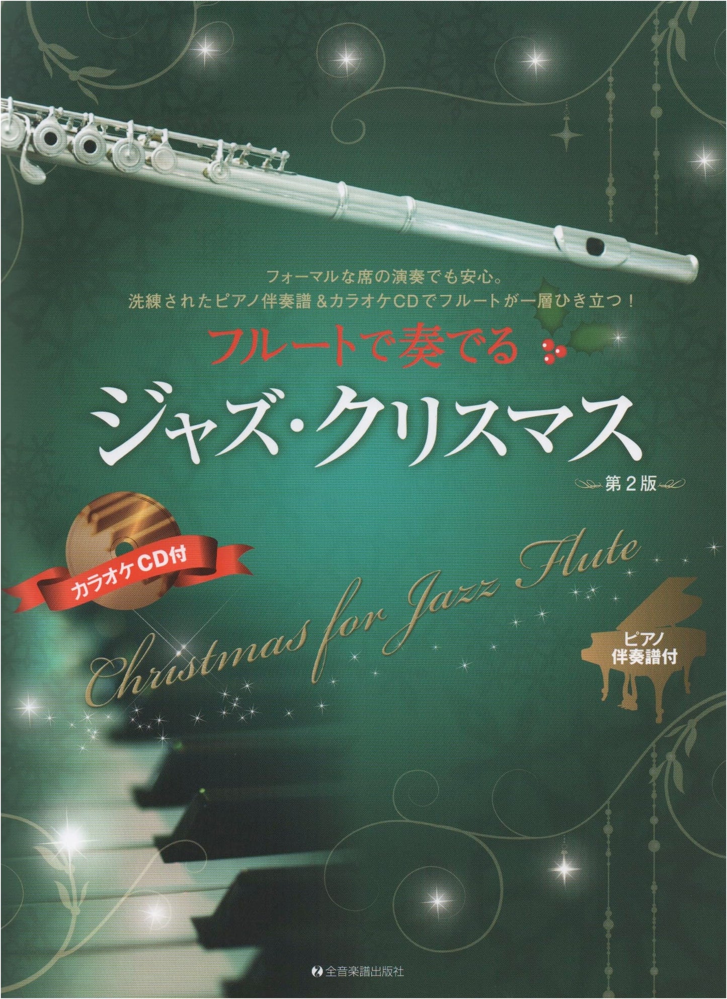 Jazz Christmas for Flute, 2nd Edition: With Piano Accompaniment & Karaoke CD