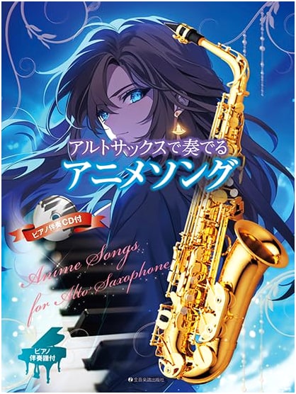 Anime Songs for Alto Saxophone with Piano Accompaniment Score & CD
